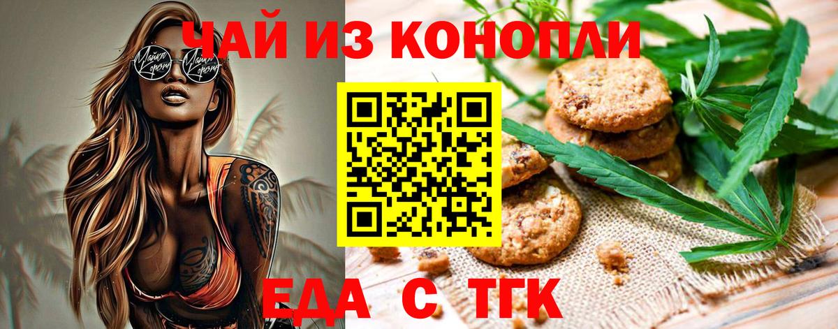 Печенье с ТГК конопля Мирный