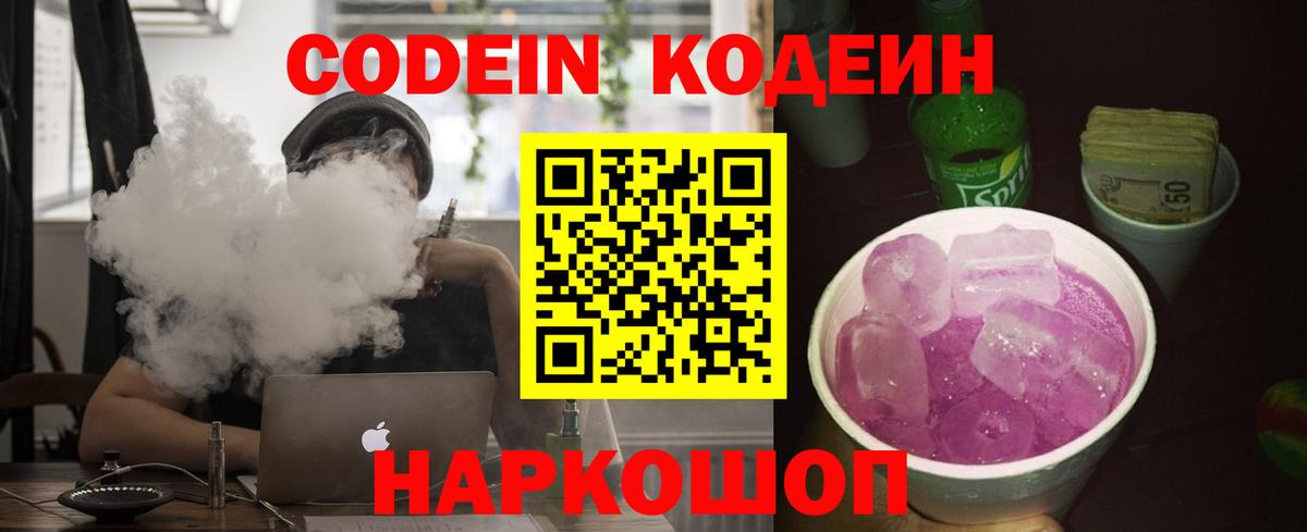 Мирный  Codein Purple Drank  Кодеин напиток Lean (лин)  Вход с VPN 