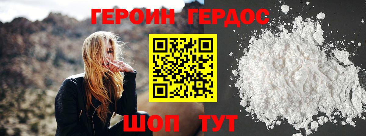 Героин герыч Мирный