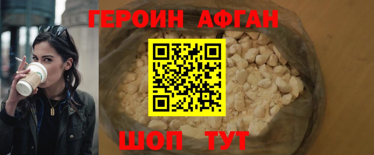 ГЕРОИН герыч  Вход с VPN  Мирный 