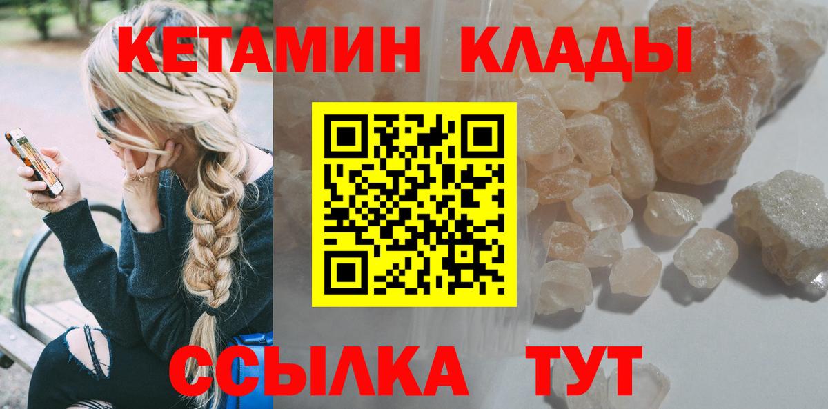 Кетамин VHQ  Вход с VPN  КЕТАМИН VHQ  Мирный 