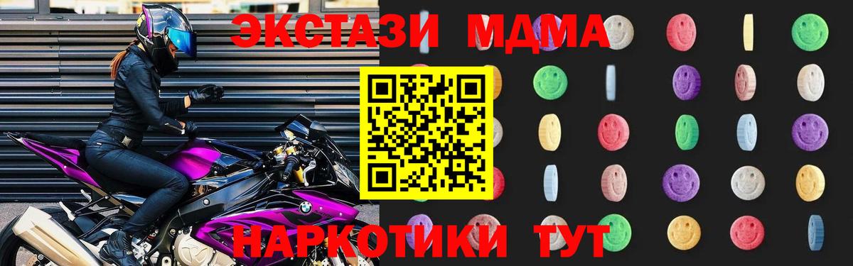 МДМА  Вход с VPN  Мирный  МДМА молли 