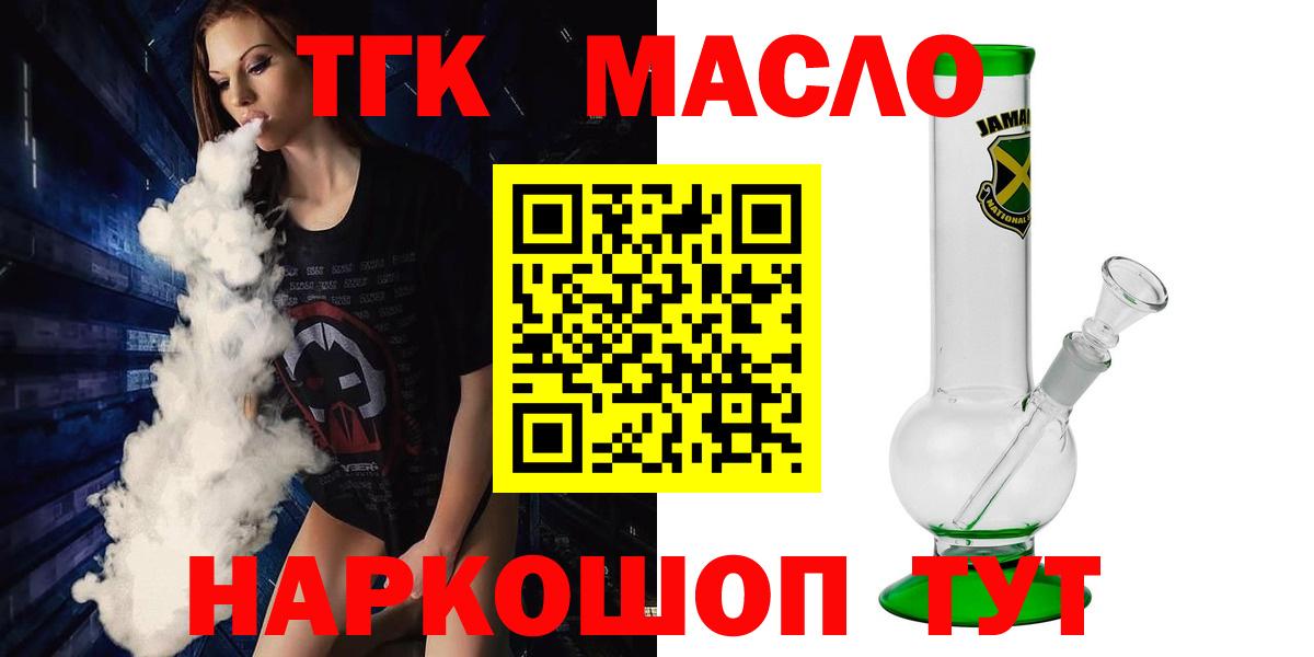 ТГК THC oil Мирный